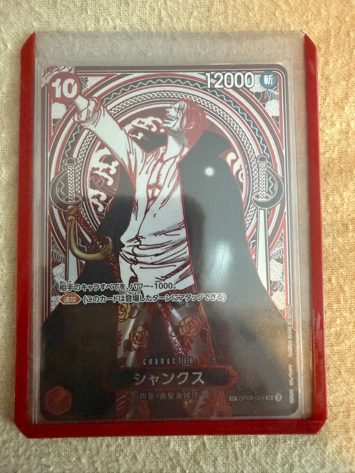 Shanks, foto 1